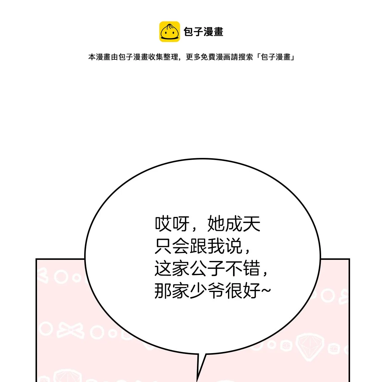 第二季·启·我好想你 第141页