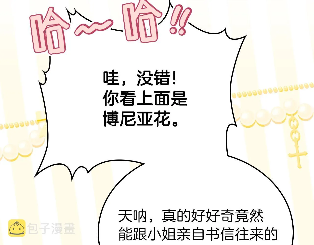 第二季·启·我好想你 第146页