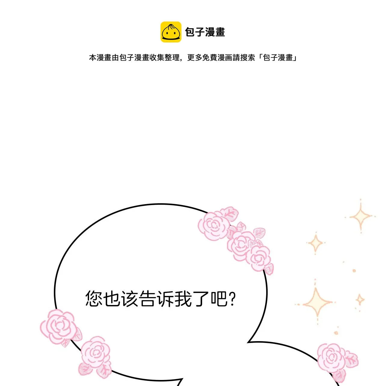 第二季·启·我好想你 第149页