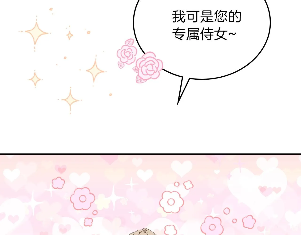 第二季·启·我好想你 第150页