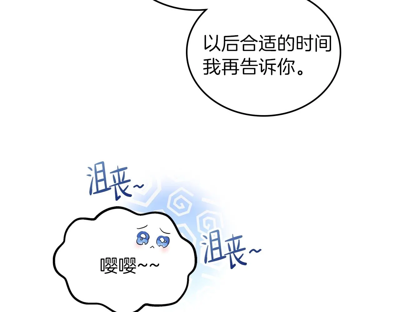 第二季·启·我好想你 第152页