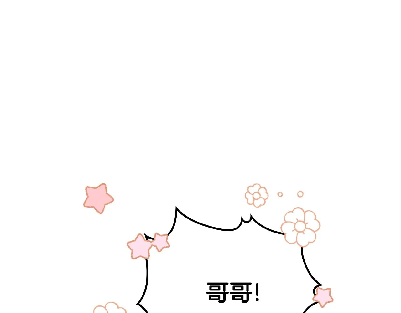 第二季·启·我好想你 第175页