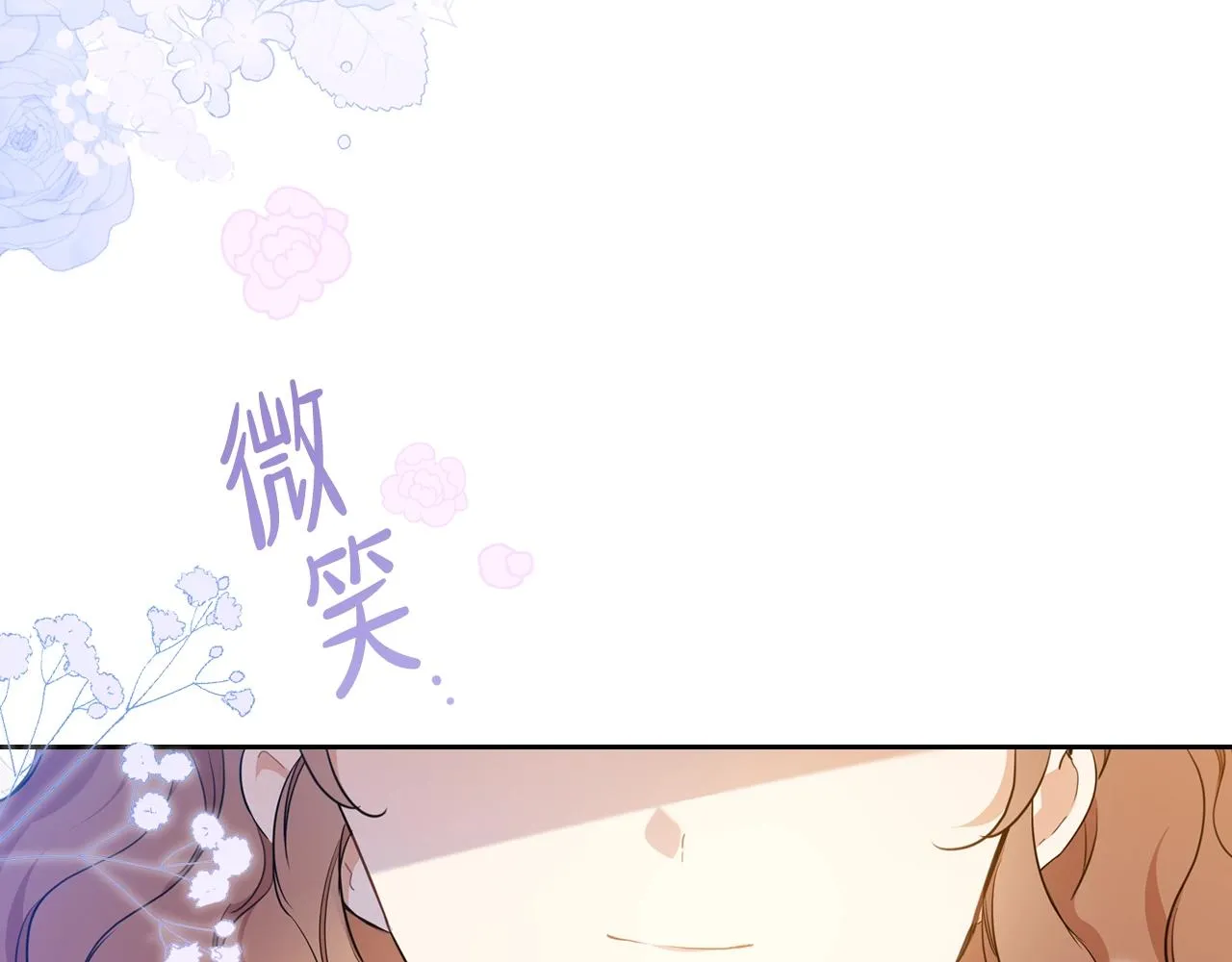 第二季·启·我好想你 第250页