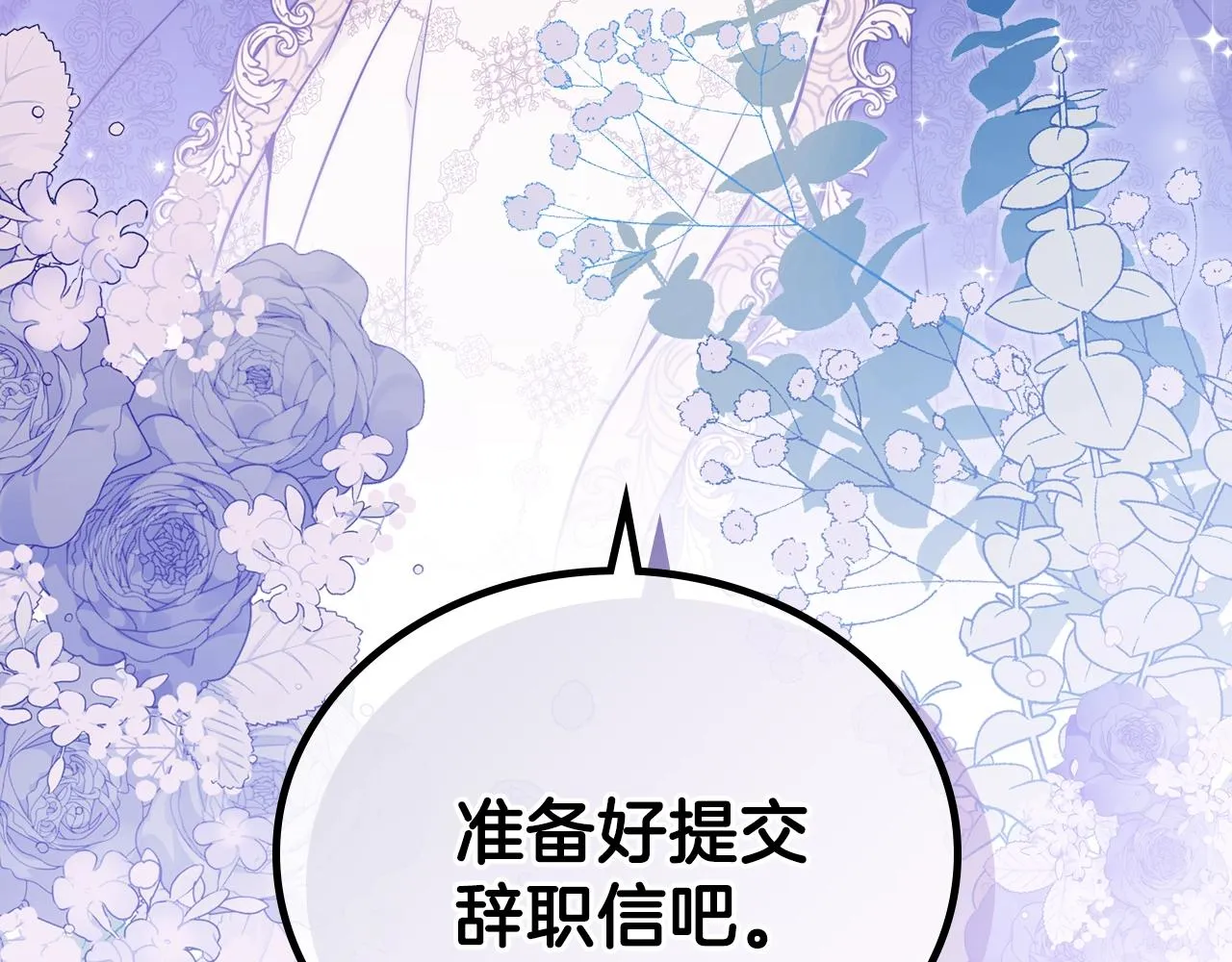 第二季·启·我好想你 第254页