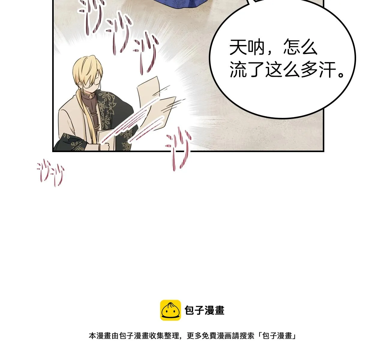 第二季·启·我好想你 第261页
