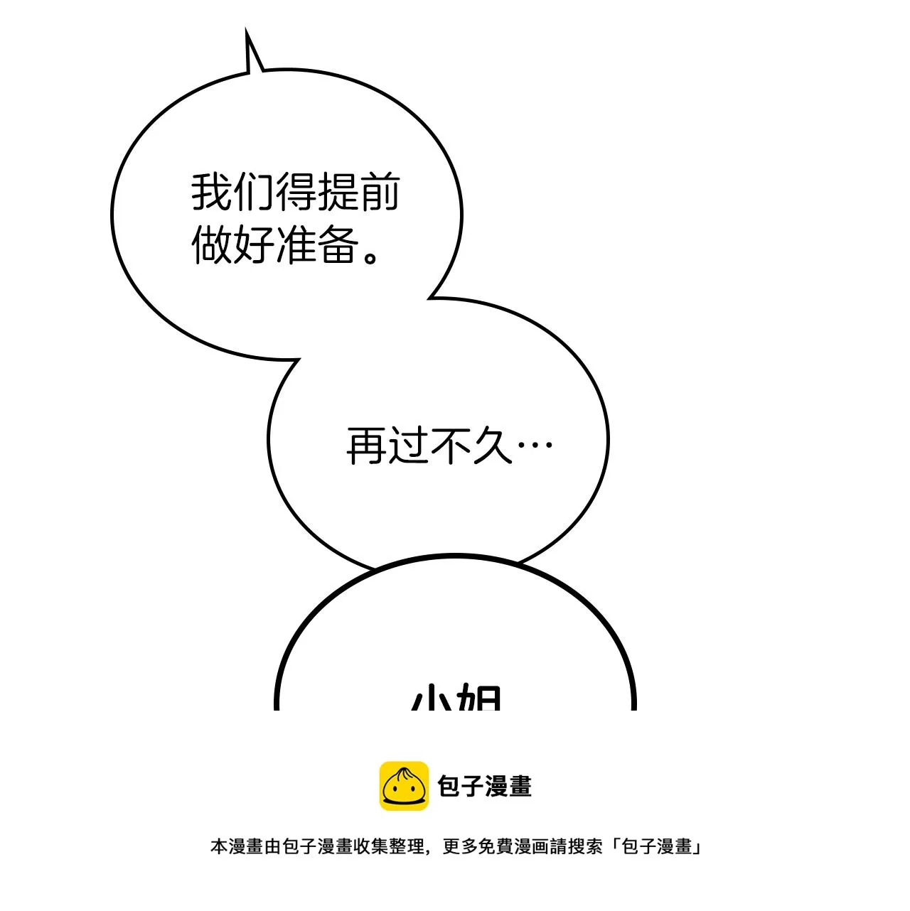 第53话 爸爸抱抱 第9页