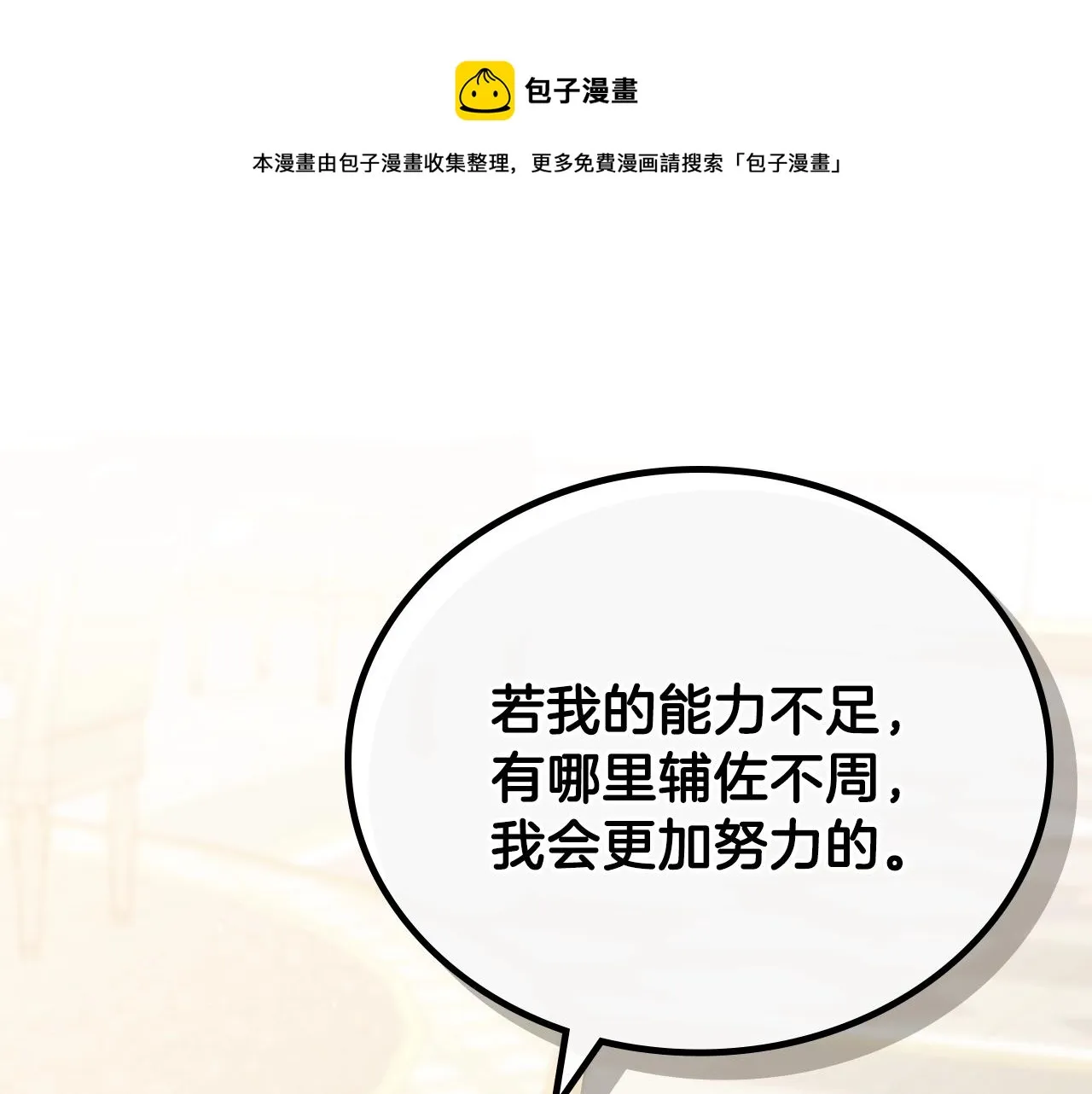 第53话 爸爸抱抱 第17页
