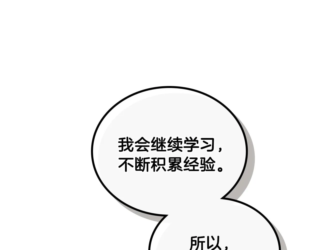 第53话 爸爸抱抱 第20页