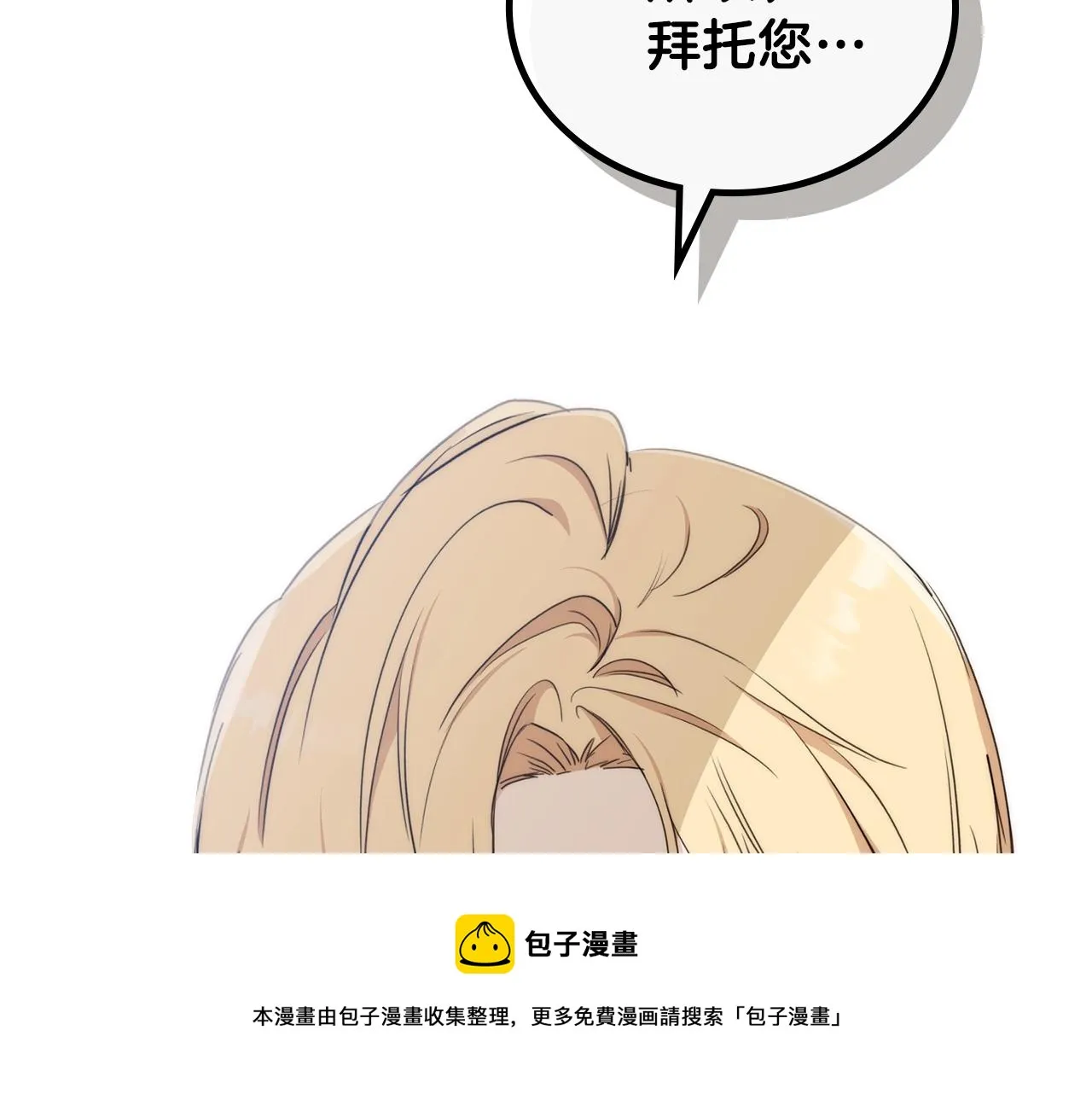 第53话 爸爸抱抱 第21页