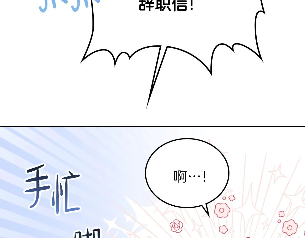 第53话 爸爸抱抱 第28页