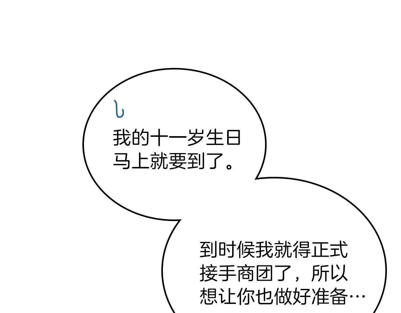 第53话 爸爸抱抱 第30页
