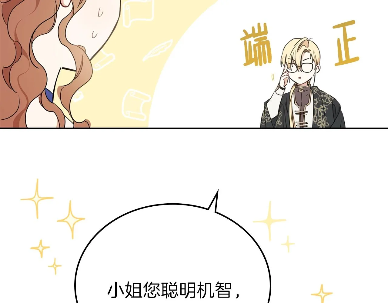 第53话 爸爸抱抱 第35页