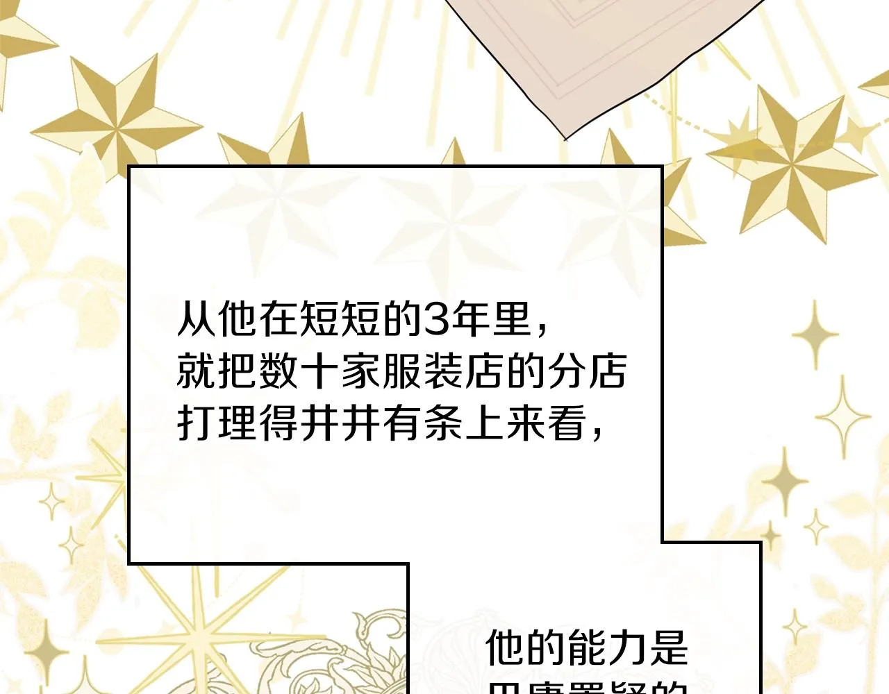 第53话 爸爸抱抱 第42页
