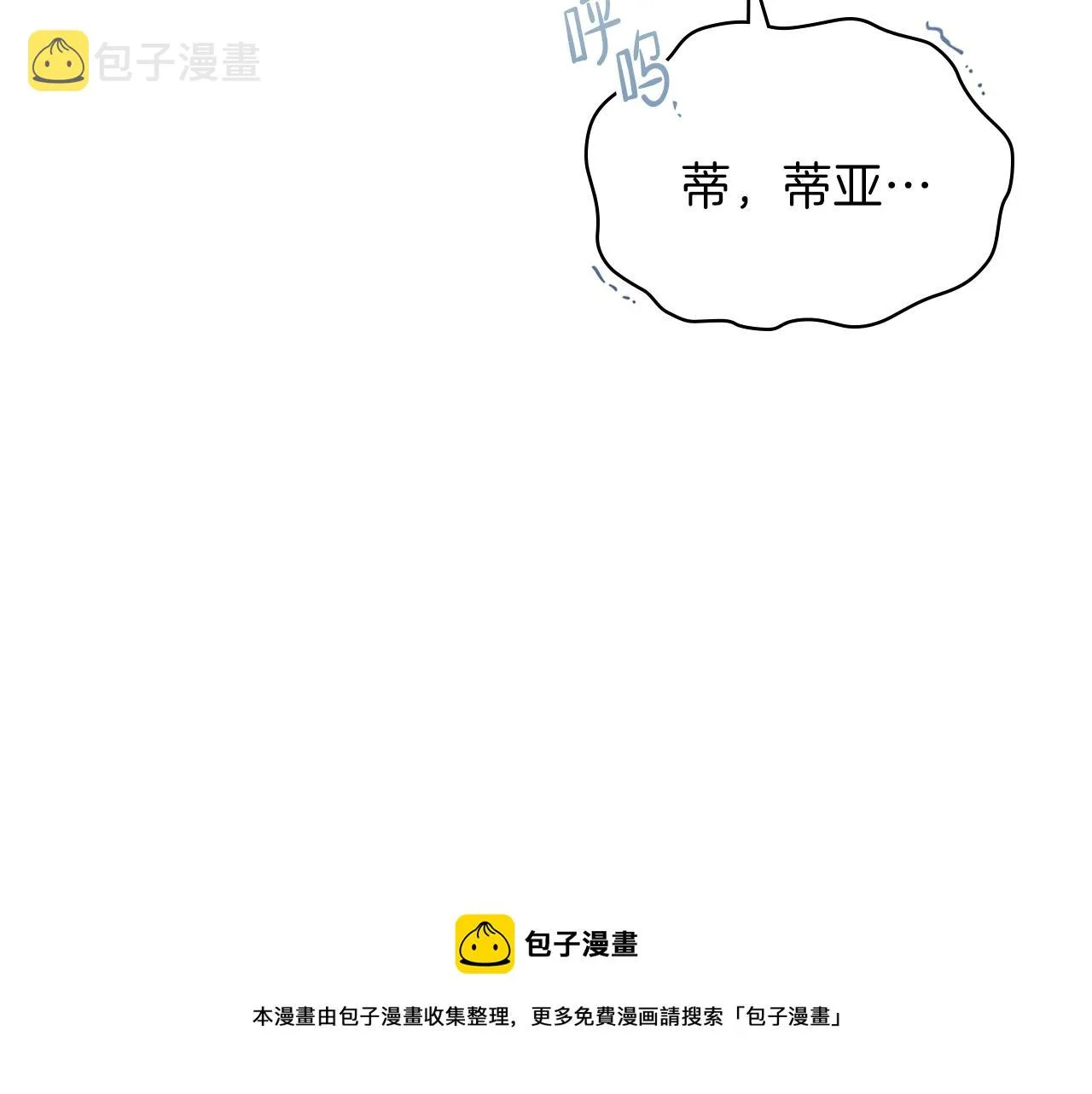 第53话 爸爸抱抱 第57页
