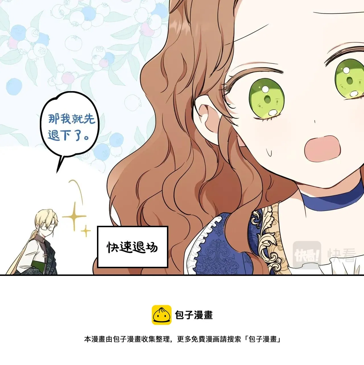 第53话 爸爸抱抱 第61页