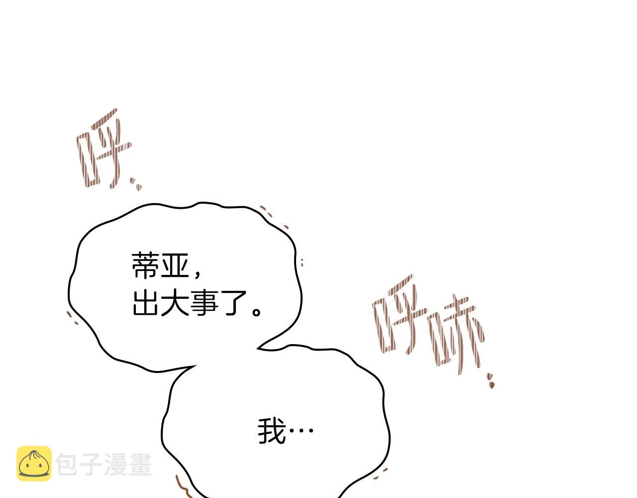 第53话 爸爸抱抱 第62页