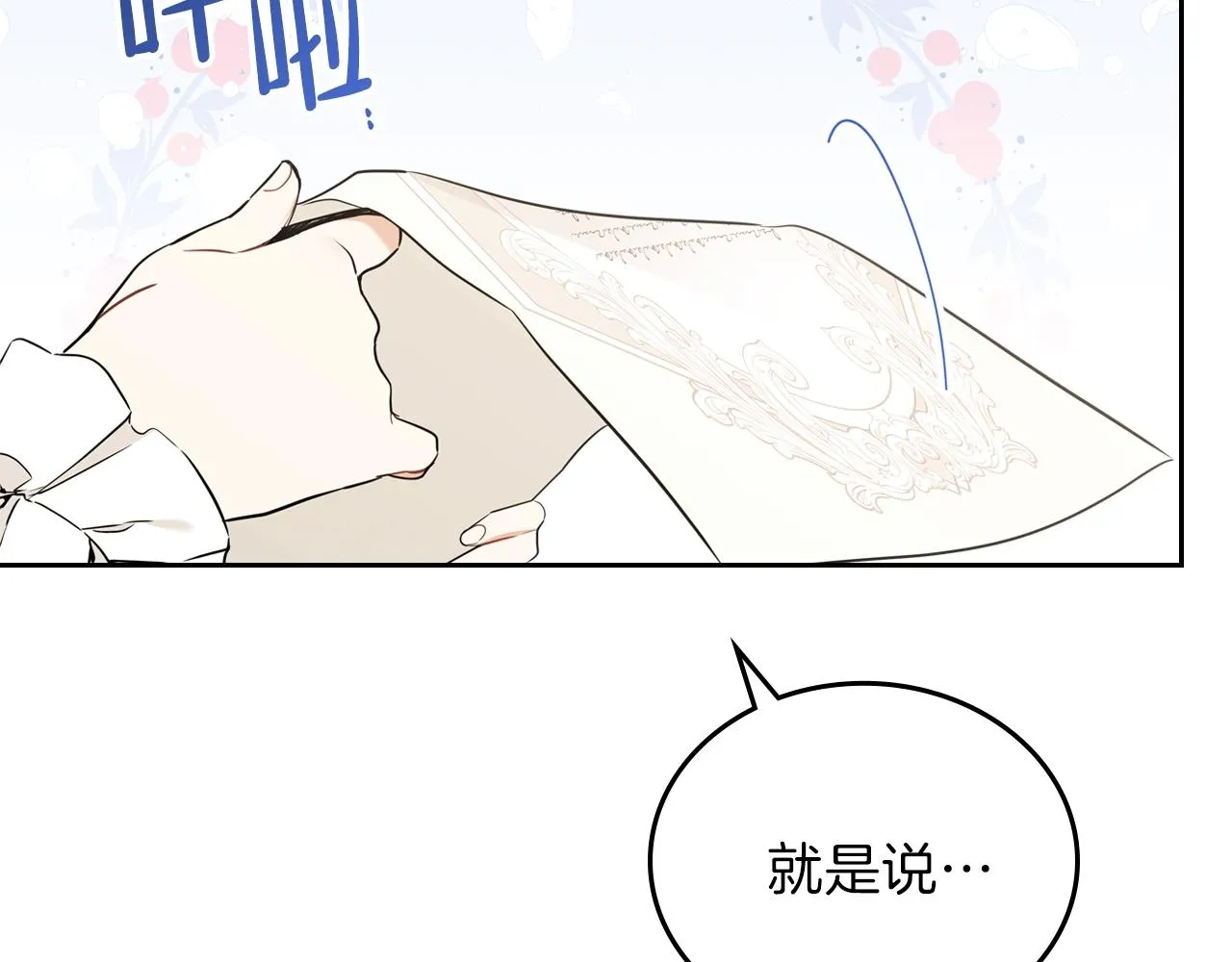 第53话 爸爸抱抱 第70页