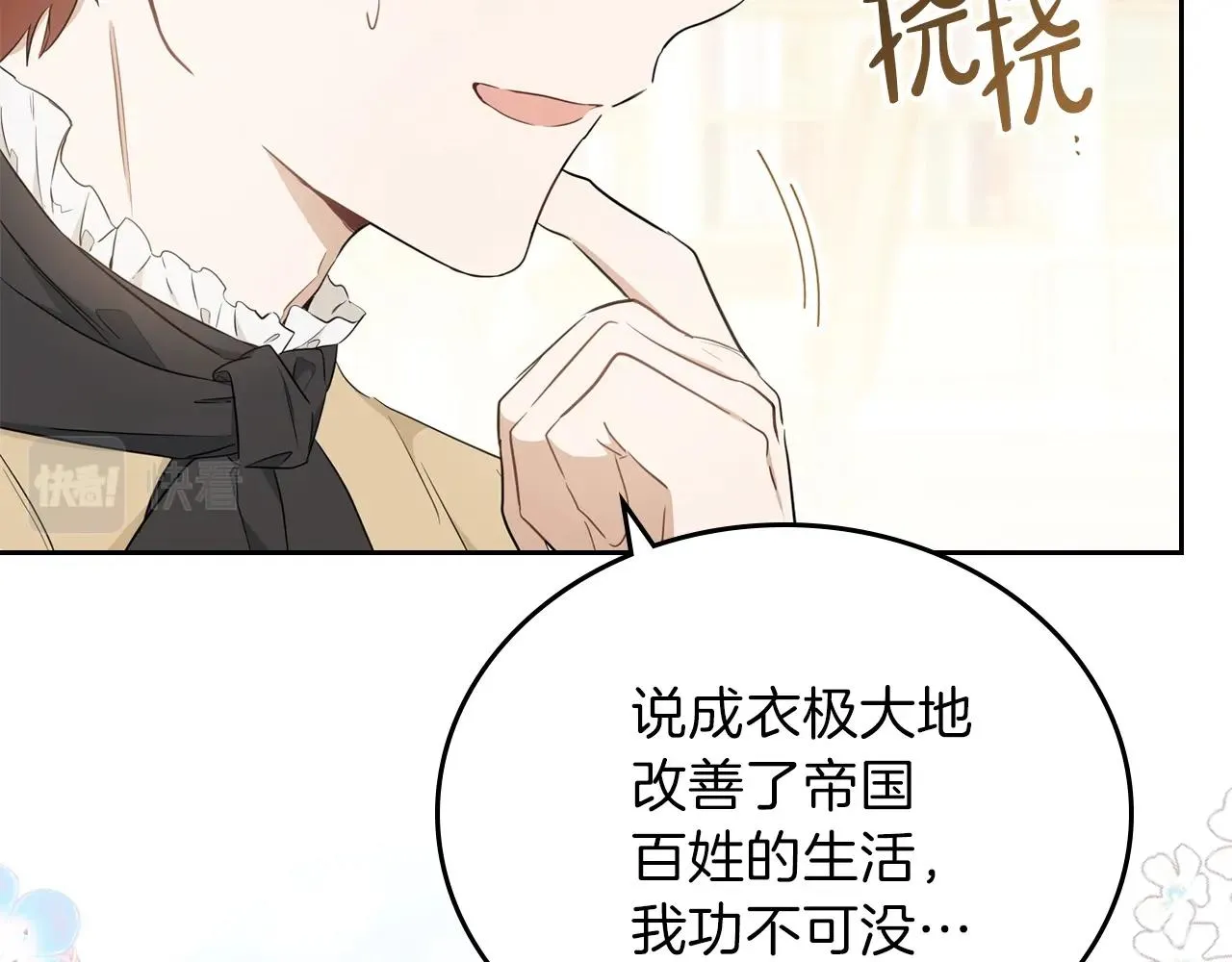 第53话 爸爸抱抱 第75页