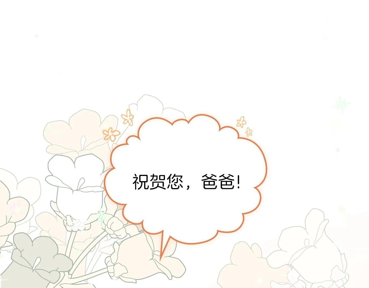 第53话 爸爸抱抱 第78页