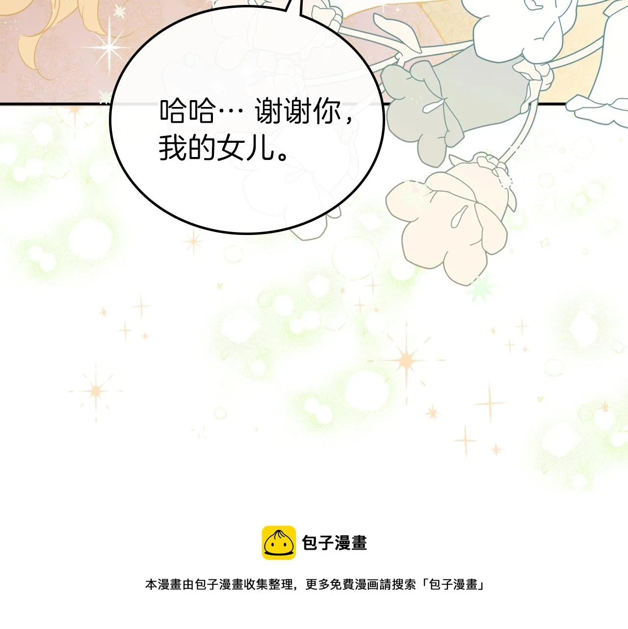 第53话 爸爸抱抱 第81页