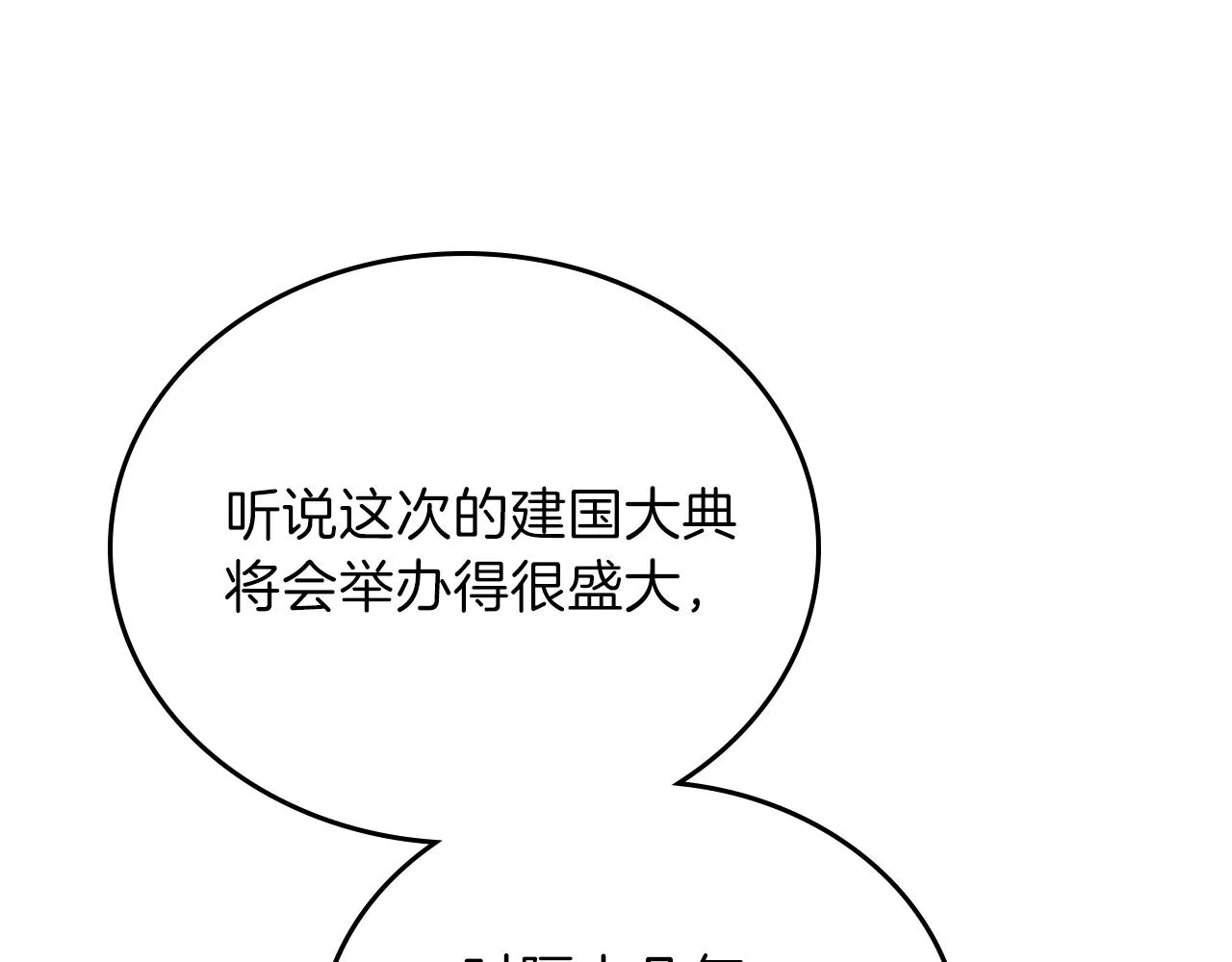 第53话 爸爸抱抱 第83页