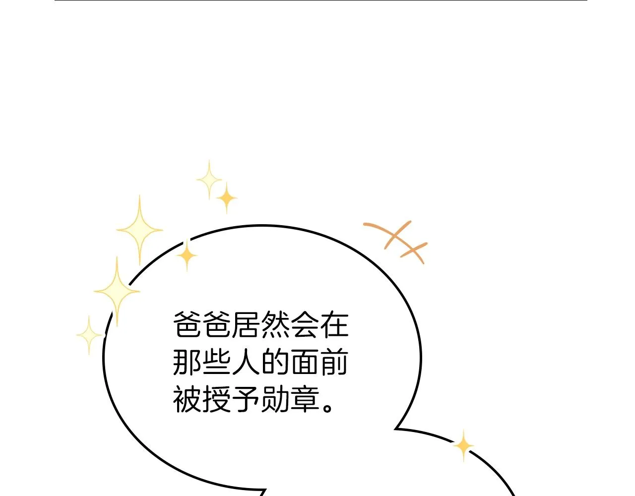 第53话 爸爸抱抱 第86页
