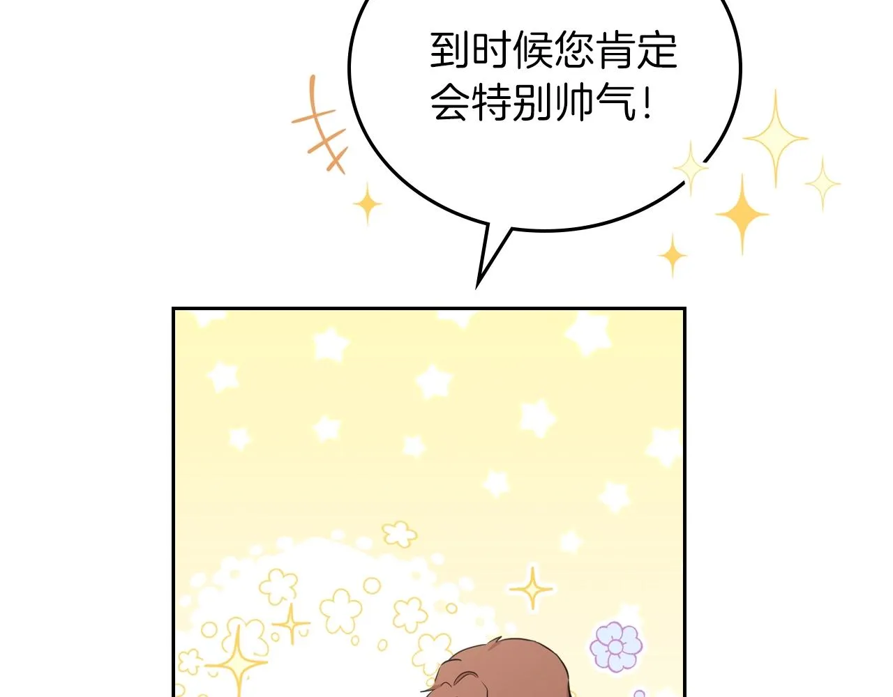 第53话 爸爸抱抱 第87页