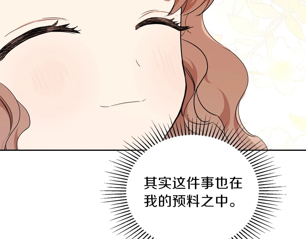 第53话 爸爸抱抱 第90页