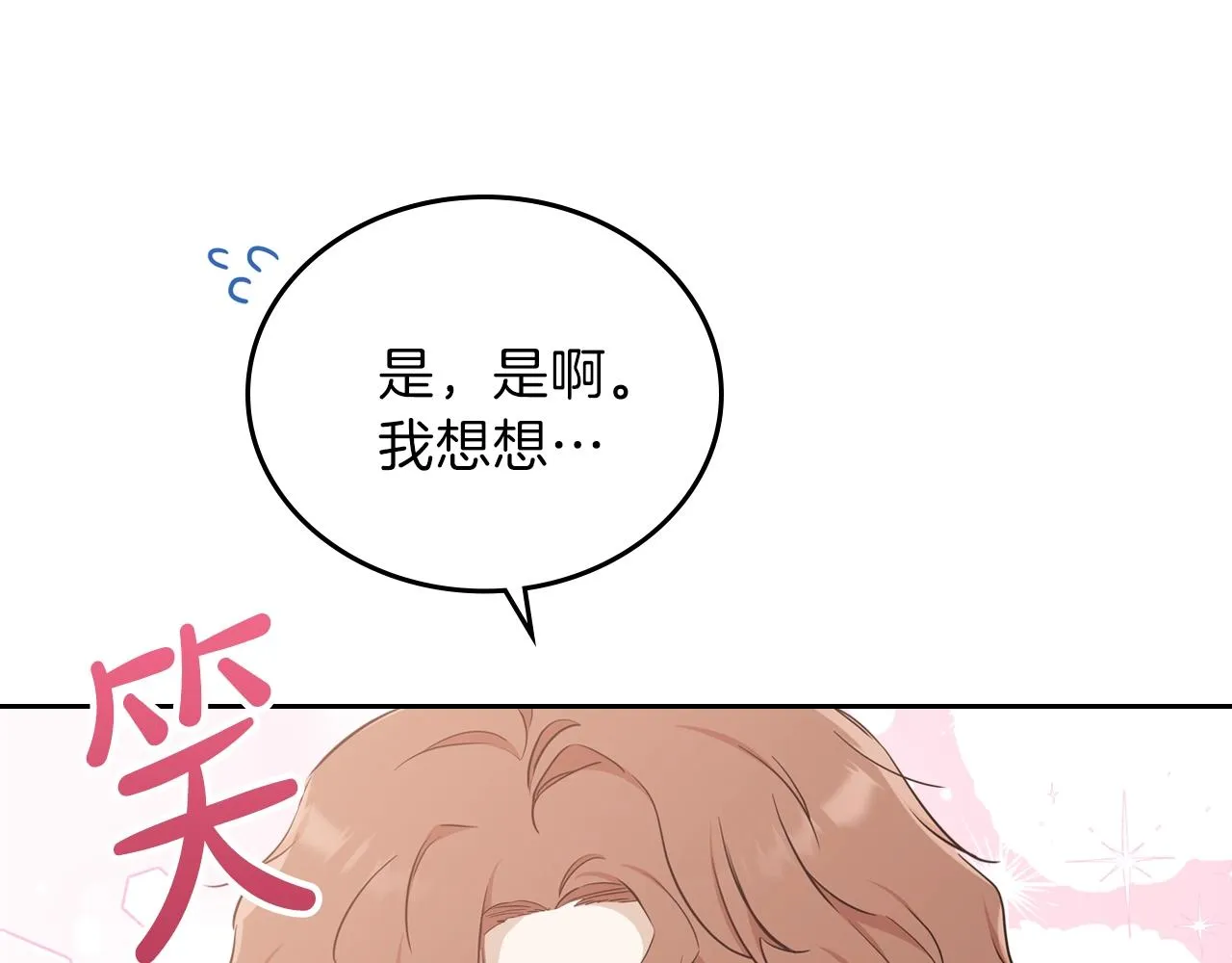第53话 爸爸抱抱 第122页
