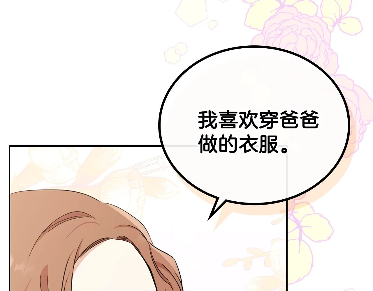 第53话 爸爸抱抱 第136页