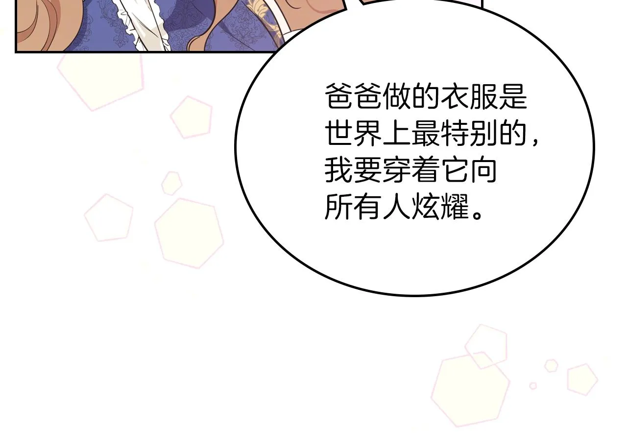 第53话 爸爸抱抱 第138页