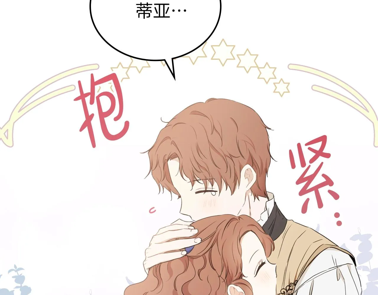 第53话 爸爸抱抱 第142页