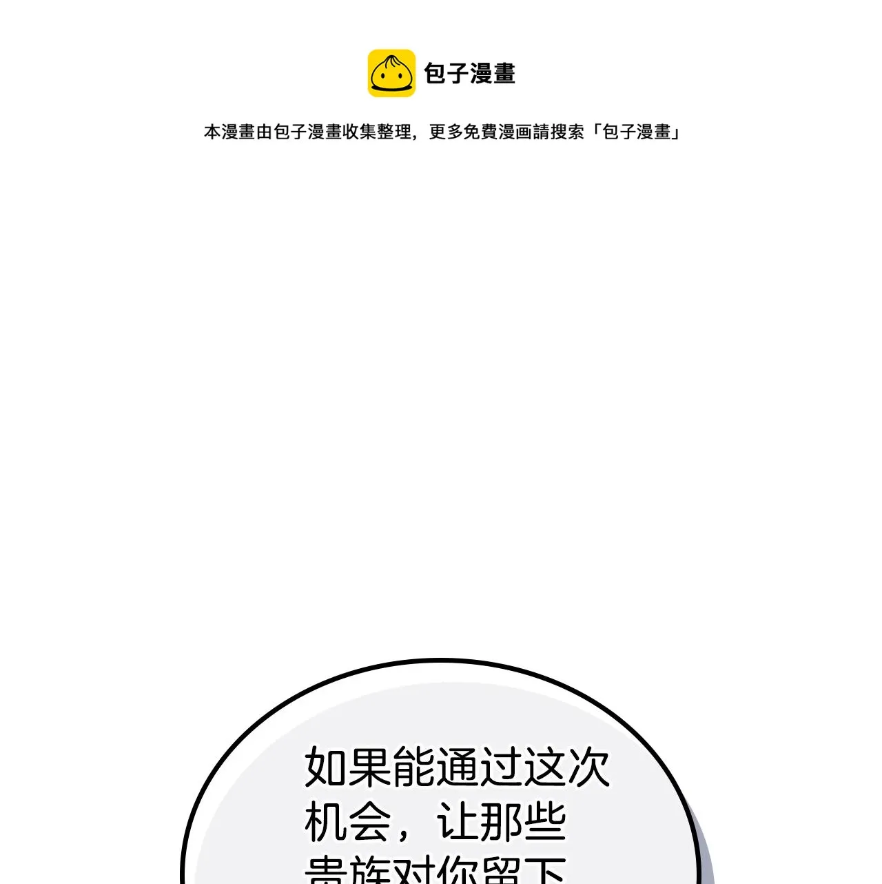 第54话 风起云涌的宴会 第5页