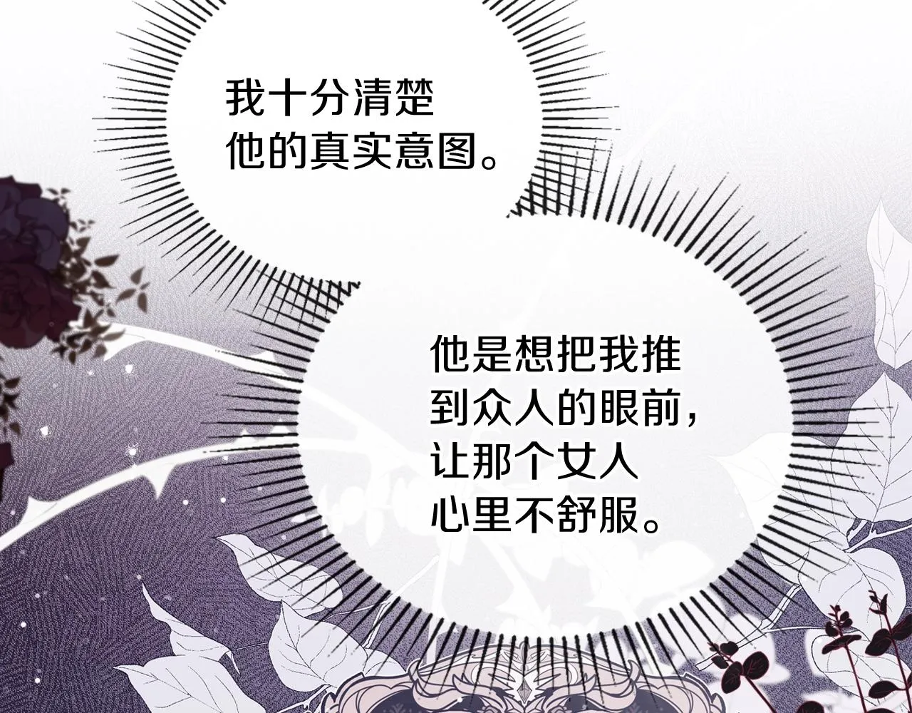 第54话 风起云涌的宴会 第8页