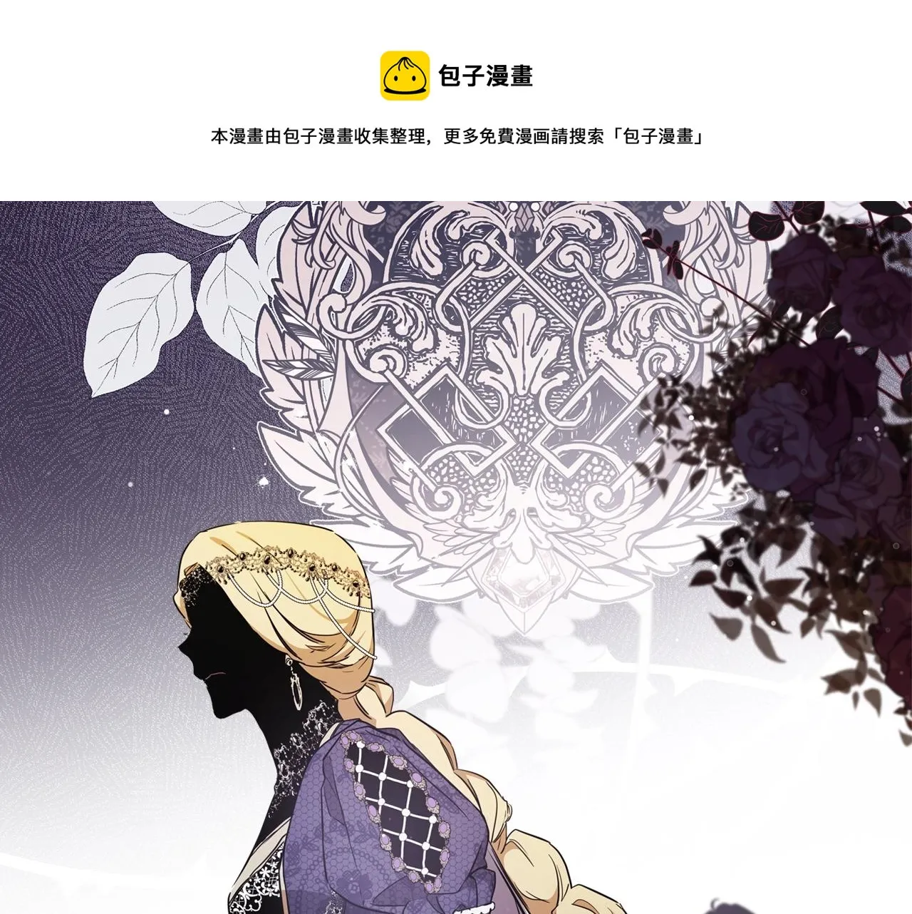 第54话 风起云涌的宴会 第9页