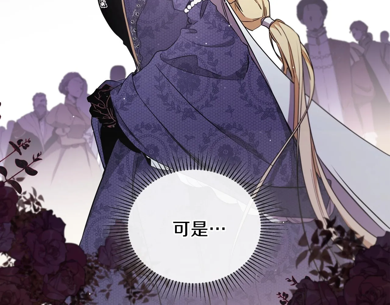 第54话 风起云涌的宴会 第10页