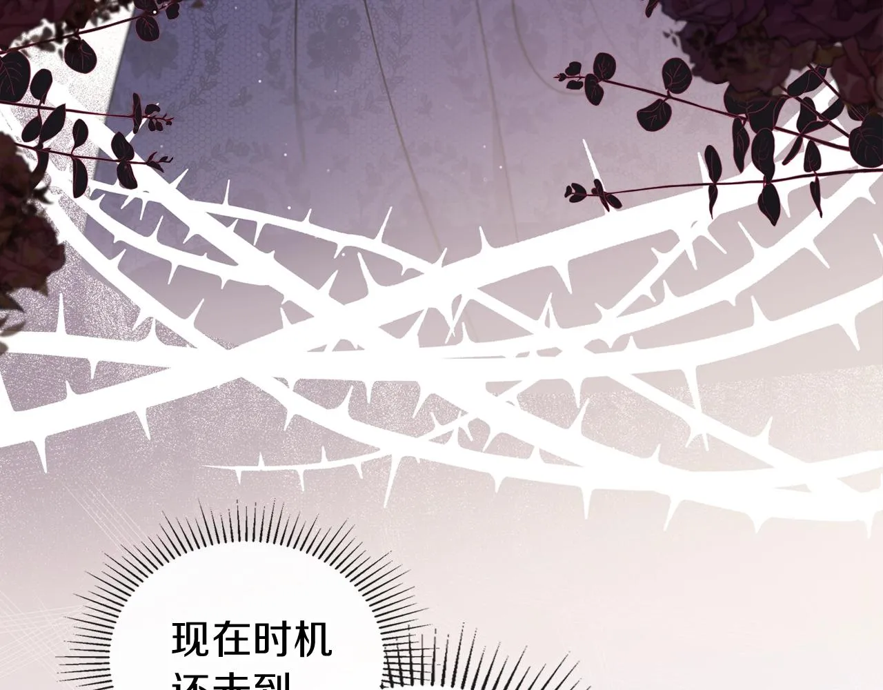 第54话 风起云涌的宴会 第11页