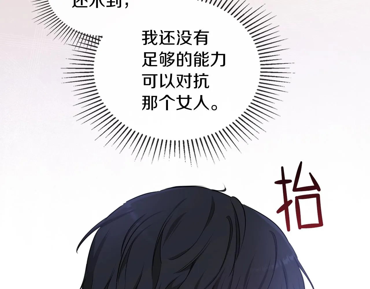 第54话 风起云涌的宴会 第12页