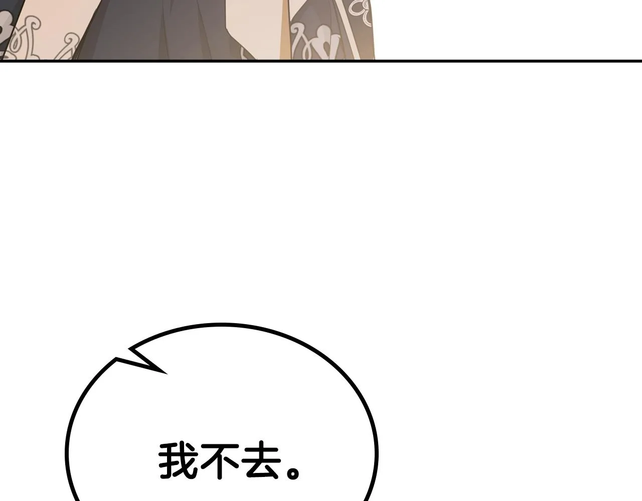 第54话 风起云涌的宴会 第14页