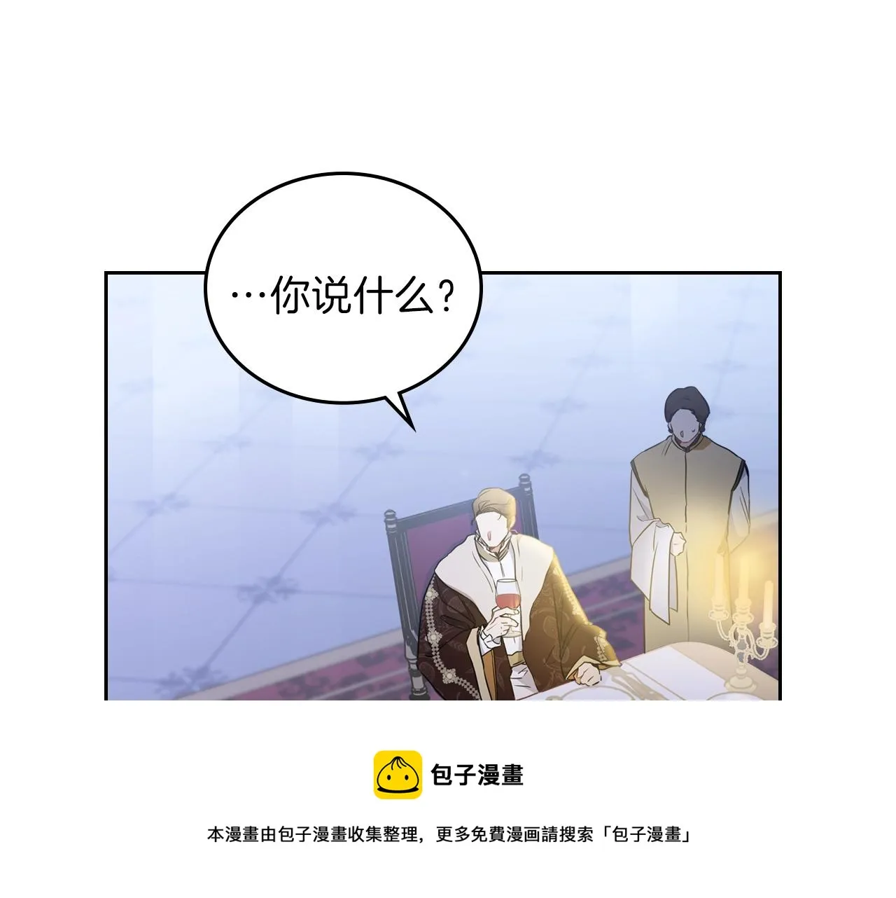 第54话 风起云涌的宴会 第17页