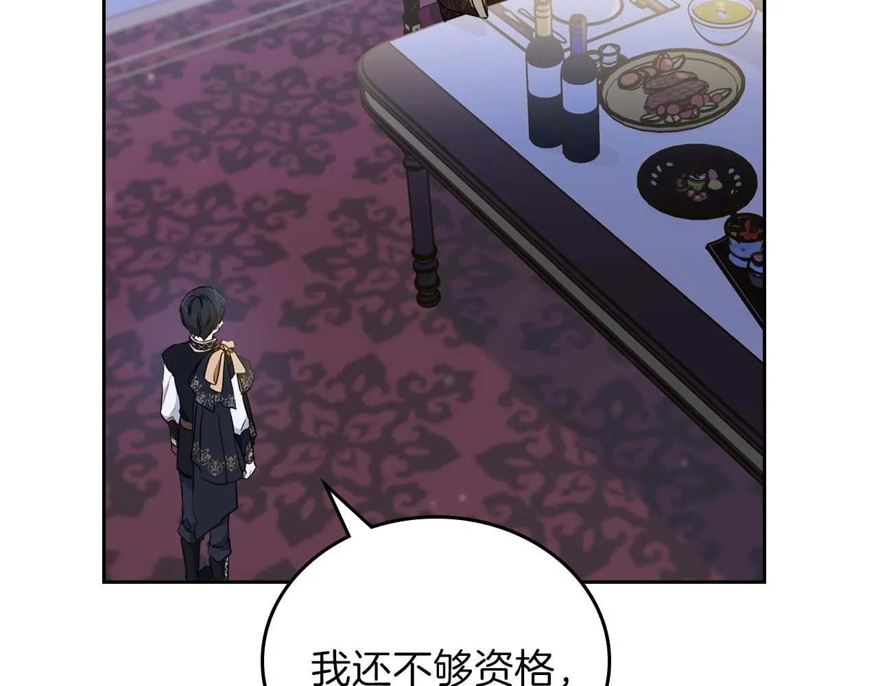 第54话 风起云涌的宴会 第18页