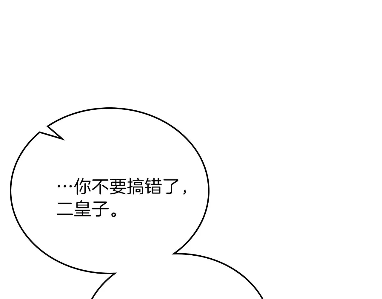第54话 风起云涌的宴会 第30页