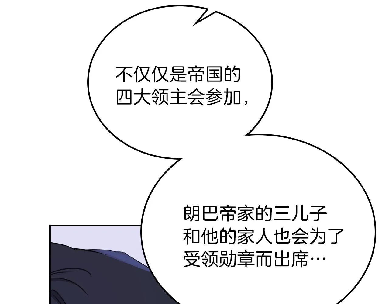 第54话 风起云涌的宴会 第35页