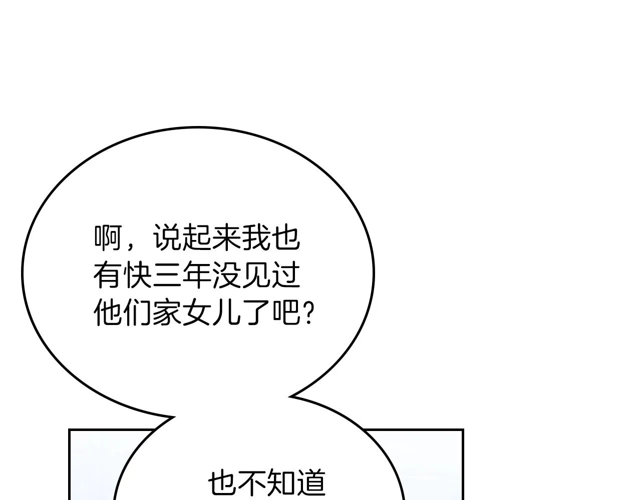 第54话 风起云涌的宴会 第38页