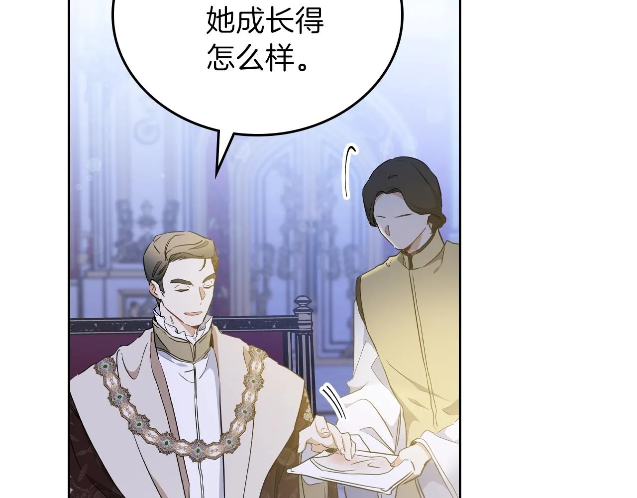 第54话 风起云涌的宴会 第39页