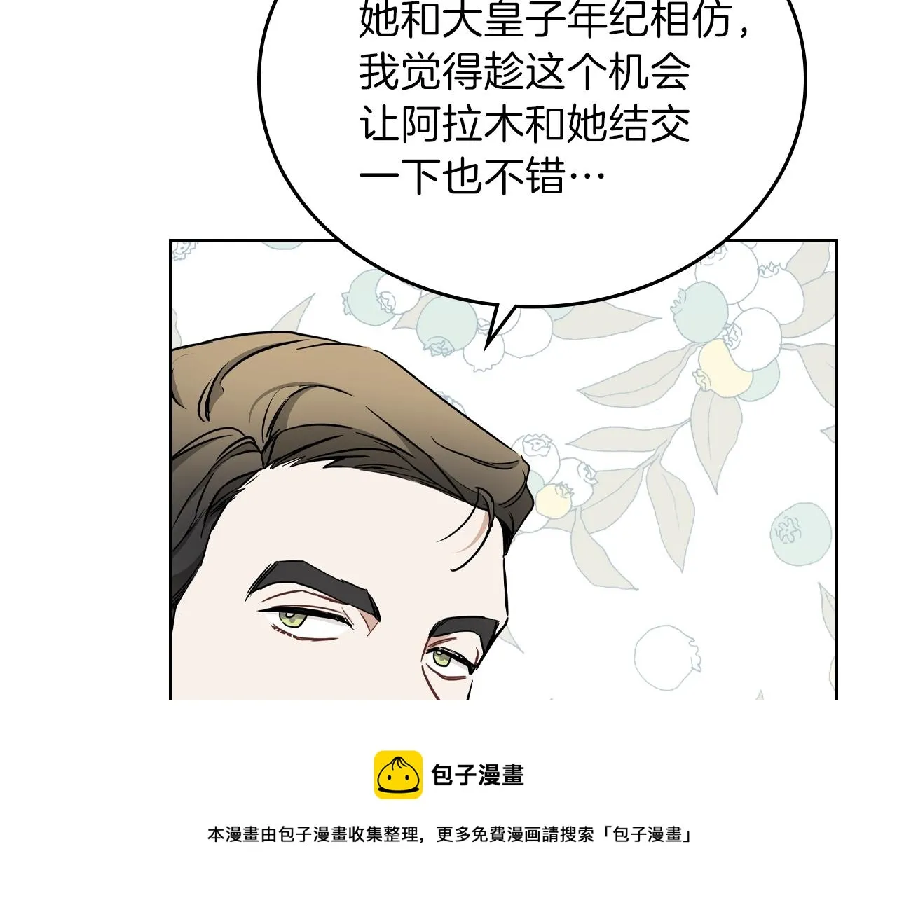 第54话 风起云涌的宴会 第41页