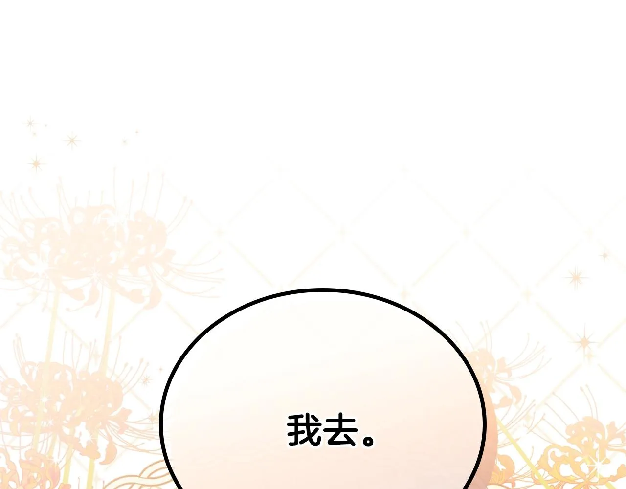 第54话 风起云涌的宴会 第44页