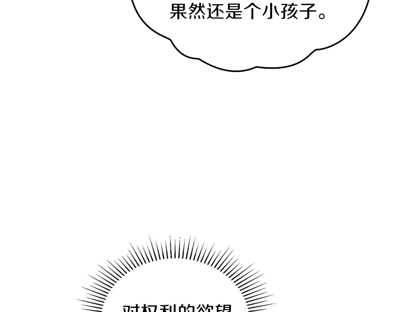 第54话 风起云涌的宴会 第52页
