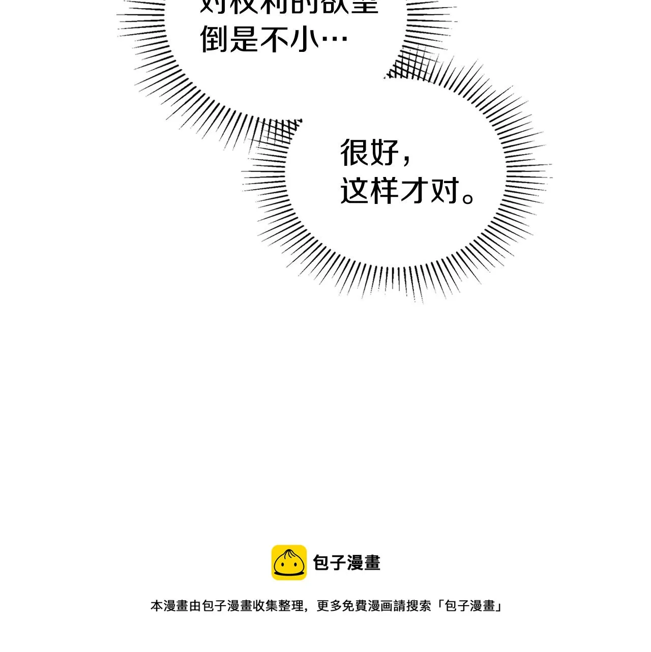 第54话 风起云涌的宴会 第53页