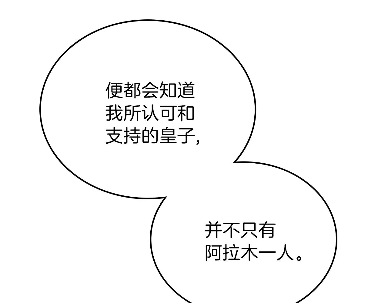 第54话 风起云涌的宴会 第59页